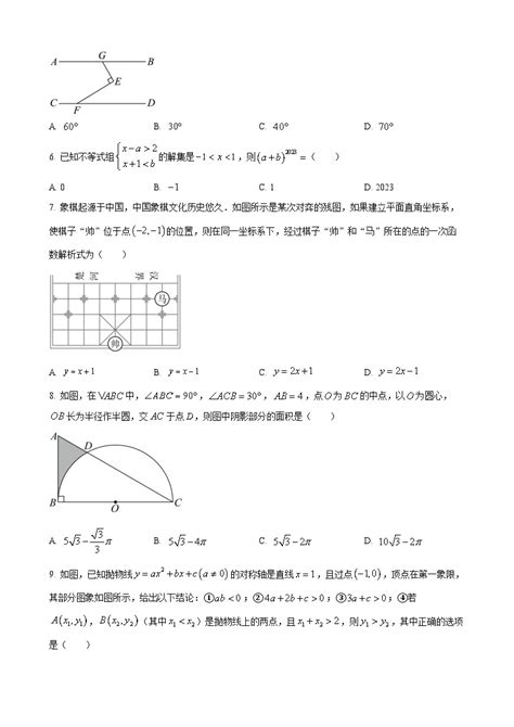 2023年湖北省鄂州市中考数学真题 教习网试卷下载