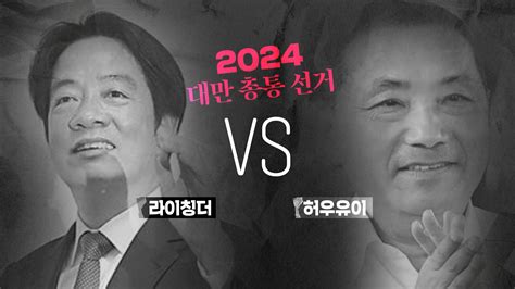 한방이슈 물러설 수 없는 바이든·푸틴·젤렌스키2024년 대선 정치생명 걸렸다 Ytn