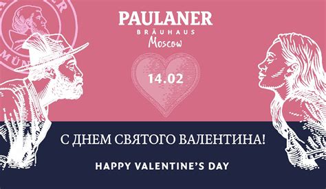 С Днём святого Валентина! - Paulaner Brauhaus