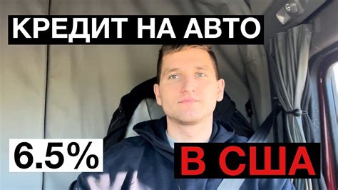 МАШИНА В КРЕДИТ БЕЗ ДОКУМЕНТОВ В США - YouTube