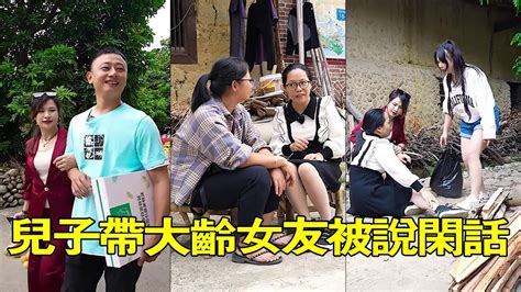 阿亮帶大十歲的女友回家，結果被鄰居背地裡說壞話，不料她還不計前嫌去幫助鄰居【雙雙的婆婆】 Youtube