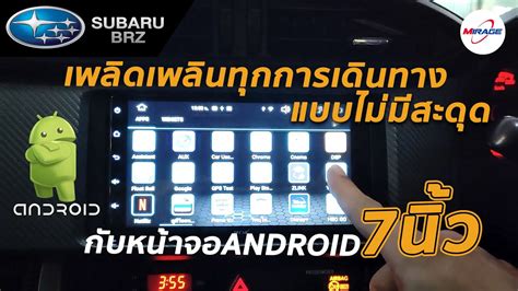 จอ ANDROID ตรงรน ขนาด 7นว ในรถ SUBARU BRZ SPEC ROM 4GB RAM 94GB by