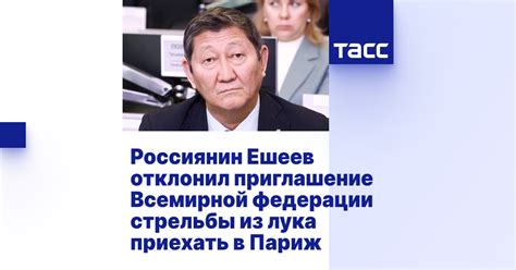 Россиянин Ешеев отклонил приглашение Всемирной федерации стрельбы из ...