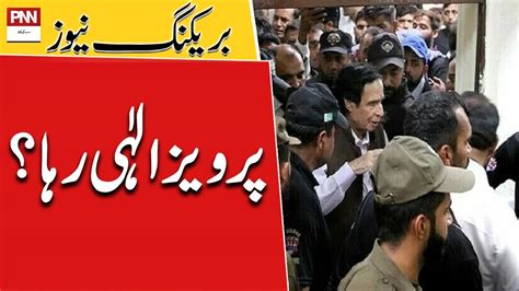 Big News Court Ordered The Release Of Parvez Elahi Pnn News Youtube