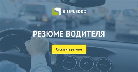 Резюме водителя - готовый пример 2025 для устройства на работу