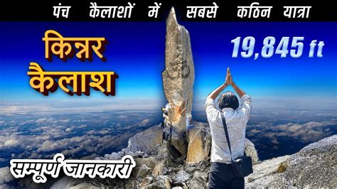 Kinner Kailash Yatra 2024 Mystery Of Kinnar Kailash Kinnaur