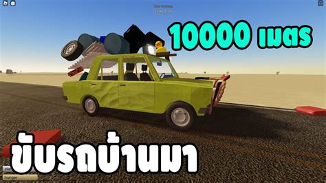 Roblox a dusty trip BETA เอารถขนของไปซงวงไปถง 10000 เมตร กบ