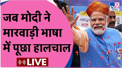 Rajasthan Election Pilibanga में हो रही Pm Narendra Modi की विशाल जनसभा I Pm Modi Live Youtube