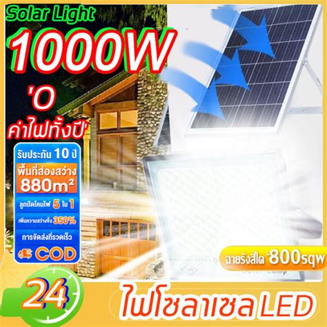 【หลอดไฟสว่างมาก】ไฟโซลาเซล ไฟโซล่าเซลล์ สปอตไลท์โซล่า โซล่าเซลไฟบ้าน1000wแผง โซล่าเซลล์ หลอดไฟled