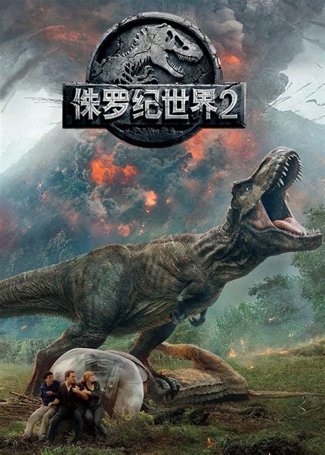 侏罗纪世界2jurassic World Fallen Kingdom 电影 腾讯视频