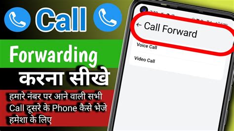 Call Forwarding Kaise Kare Call Forwarding Code Call Forward Code