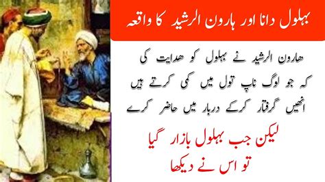 Hazrat Belol Dana Aur Khalifa Haroon Ur Rasheed Behlol Story In Urdu