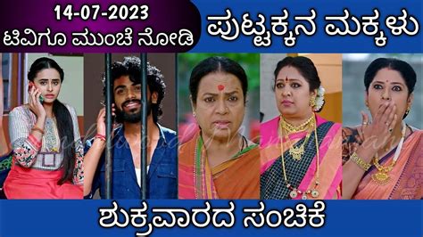 Th July Puttakkana Makkalu Kannada Serial Episode Review Zee Kannada