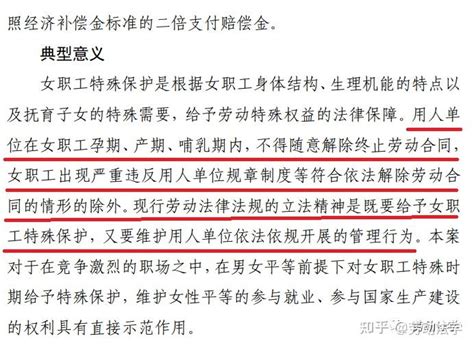 用人单位可以与孕期、产期、哺乳期的女职工解除劳动关系吗？解除有限制、终止需延期陕西省高院劳动争议典型案例 知乎