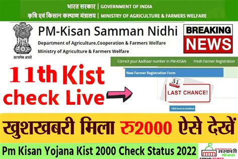 Pm Kisan Samman Nidhi Yojana Status Check Pmkisan Gov In