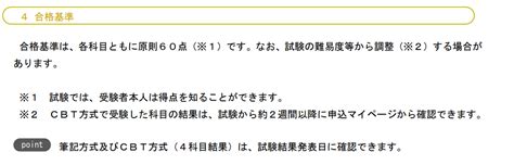 【電験3種】合格基準点と合格率。60点以下でも合格できる？