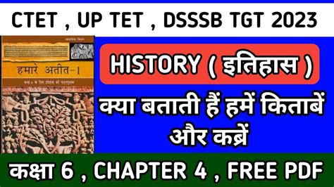 Ncert History Class 6chapter 4 क्या बताती हैं हमें किताबें और कब्रें Ctet Paper 2uptetdsssb