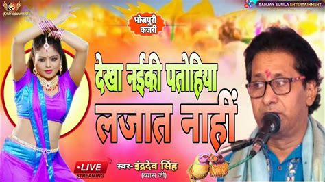 Sanjay Surila Entertainment Live Strream इदरदव सह वयस Dekha