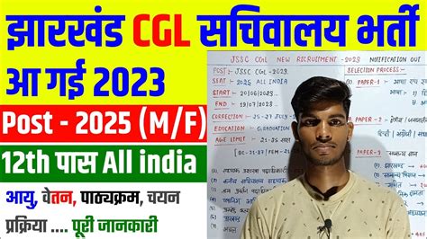 JSSC CGL Recruitment 2023 Jharkhand CGL Vacancy Jssc JGGLCCE