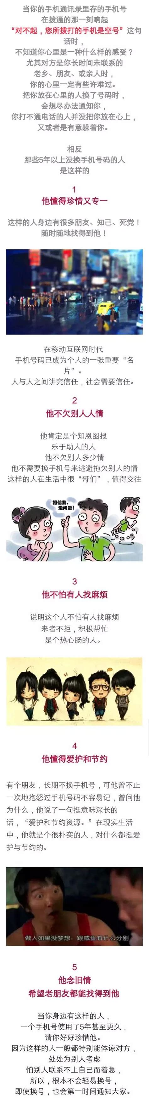 5年以上沒換過手機號的人來看看！現在有些事兒不得不說了！ 每日頭條