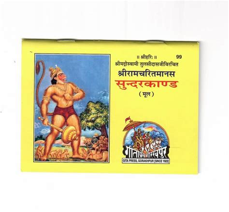 Shree Ram Charit Manas Sunderkhand Buy Shree Ram Charit Manas Sunderkhand By Np At Low Price