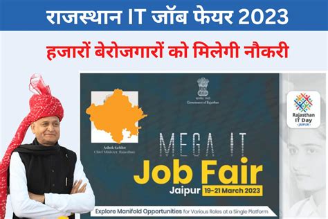 Rajasthan It Job Fair 2023 राजस्थान में नौकरियाँ की आयगी बाढ़ जॉब