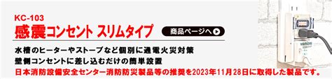 Yamori｜感震ブレーカー等簡易タイプの決定版