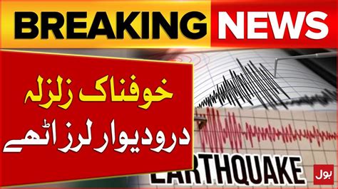 Terrible Earthquake In Pakistan Weather Latest News Updates