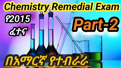 Ethiopian Remedial Program Chemistry Exam Quiz Answer Part