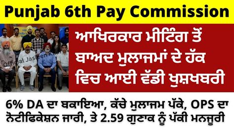 Punjab Th Pay Commission Latest News Punjab Pay Commission Th Pay