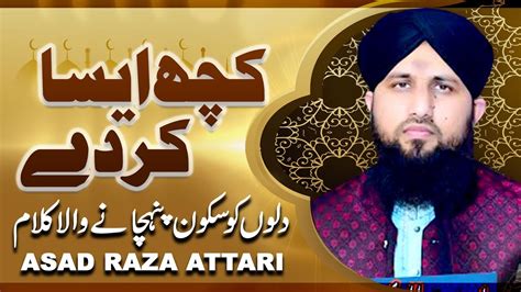 Asad Raza Attari Ll Kuch Esa Kr De Ll Heart Touching Naat 2019 Youtube