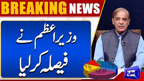 Breaking Pm Shahbaz Sharif Nay Faisla Kar Liya Dunya News YouTube