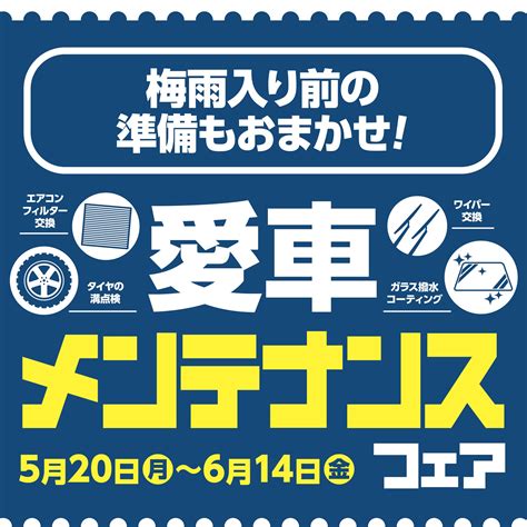 『愛車メンテナンスフェア』開催します！ 店舗おススメ情報 タイヤ館 しばた