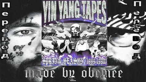 Uicideboy Yin Yang Tapes Spring Season Youtube