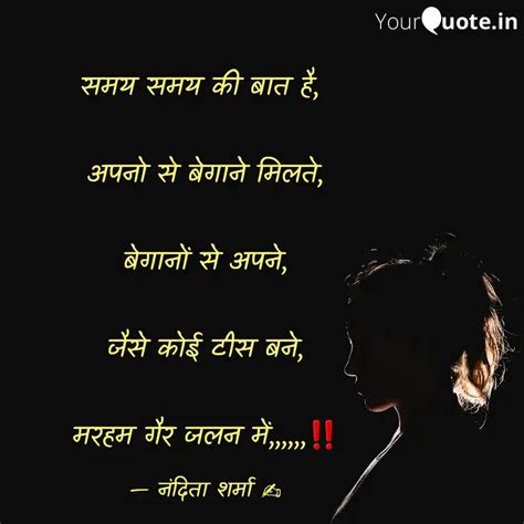 समय समय की बात है अपनो Quotes And Writings By नंदिता शर्मा Yourquote