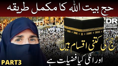 Hajj Ki Kitni Aqsam Hain Aur Unki Fazilat Hajj E Baitullah Bayan By