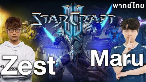 Starcraft 2 Zest Vs Maru Art Of Defence พากย์ ไทย Youtube