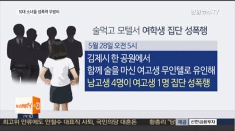 여중생 집단 성폭행 사건·밀양사건과 똑같이 가해자들 전과기록 없이 판박이 될뻔