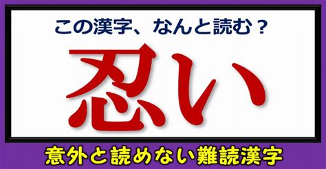 【難読漢字】意外と読めない脳トレ漢字！24問 ネタファクト