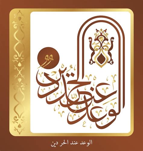 Premium Vector Arabic Islamic Calligraphy