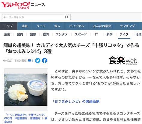 Yahooニュースに、執筆させていただいた「カルディで大人気のチーズで作る、おつまみレシピ」が掲載されました。 未来イメージ