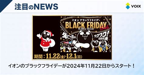 【イオン ブラックフライデー 2024】おもちゃ、テレビ、自転車、ランドセルなど安くない商品やポイント100倍など5chや知恵袋の評判や口コミ