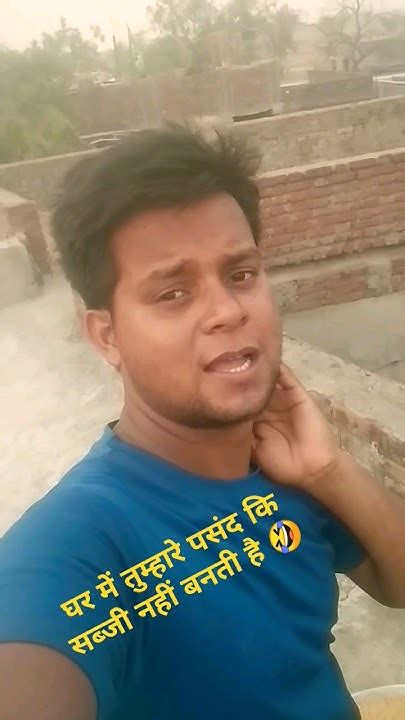 घर में तुम्हारे पसंद कि सब्जी नहीं बनती 🤣😝 Comedy Funny Youtube