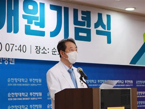 순천향대 부천병원 ‘제21주년 개원 기념식 개최