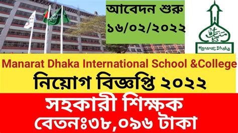 Mdic Job 2022manarat Dhaka International School And College Job Circular