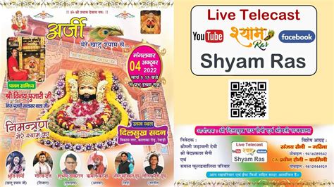 Live Telecast From Rewari Haryana Khatu Shyam Ji Kirtan Shyam