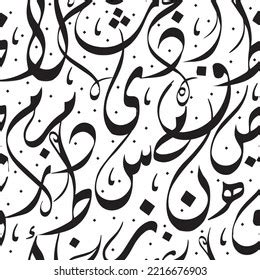 Arabic Typography Calligraphy Random Abstract Letters Stock Vector