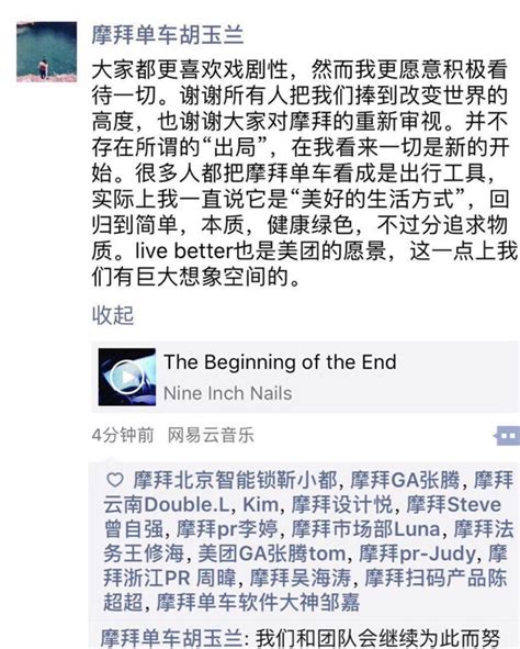 王兴发内部信宣布正式收购摩拜单车，管理团队保持不变 科技先生