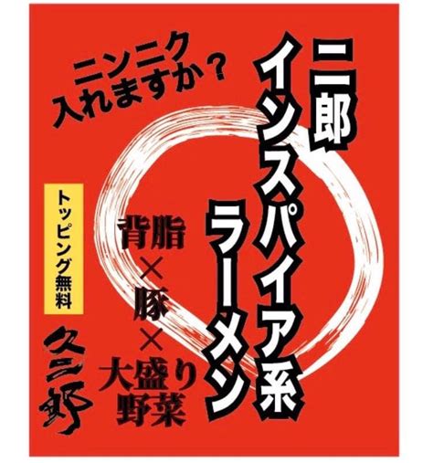 麺や 久二郎 一番街本店（鹿児島市 ラーメン） 楽天ぐるなび