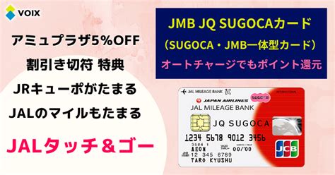 JMB JQ SUGOCA 申し込み受付中年会費は初年度無料 VOIX biz